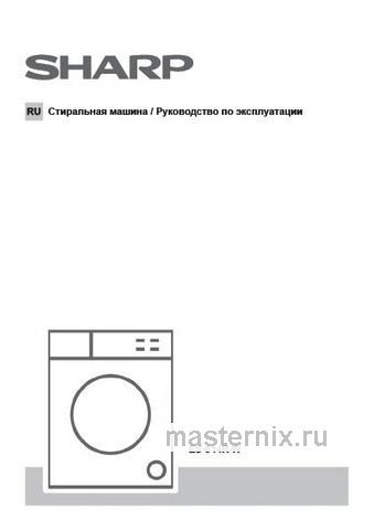 Обложка инструкции Стиральная машина Sharp ES-814R-W 