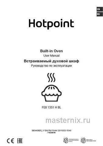 Обложка инструкции Электрический духовой шкаф Hotpoint FE8 1351 H BL 
