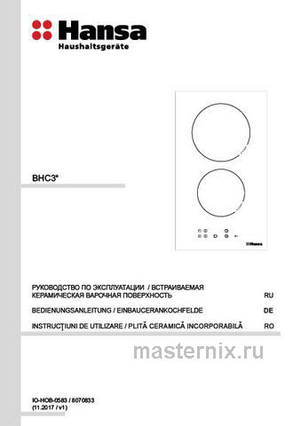 Обложка инструкции Электрическая варочная панель Hansa BHC331047 