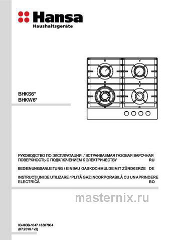 Обложка инструкции Газовая варочная панель Hansa BHKS671830 