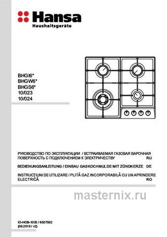Обложка инструкции Газовая варочная панель Hansa BHGI610502 