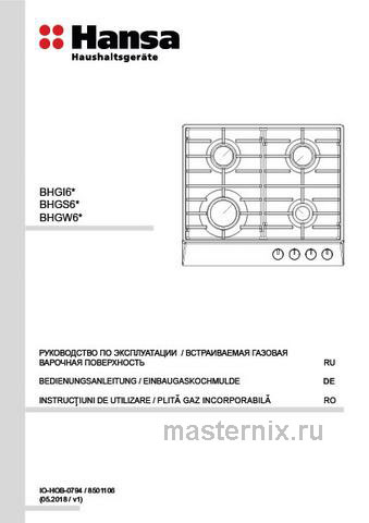 Обложка инструкции Газовая варочная панель Hansa BHGI611839 