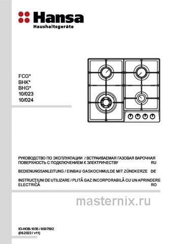 Обложка инструкции Газовая варочная панель Hansa BHGS611839 