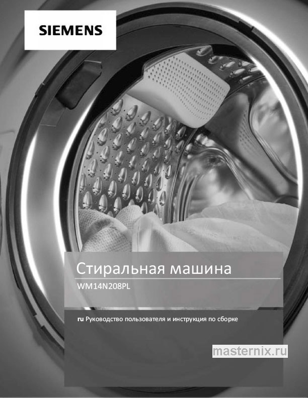 Инструкция Стиральная машина Siemens WM14N208PL скачать Обложка инструкции Стиральная машина Siemens WM14N208PL