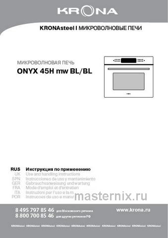 Обложка инструкции Встраиваемая микроволновая печь СВЧ Krona ONYX 45H mw BL/BL 