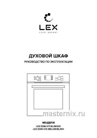 Обложка инструкции Электрический духовой шкаф LEX EDM 076 WH 