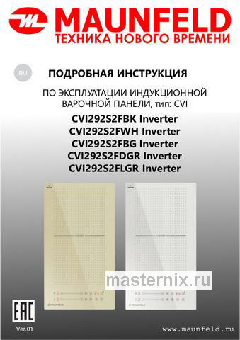 Обложка инструкции Электрическая варочная панель Maunfeld CVI292S2FLGR Inverter 