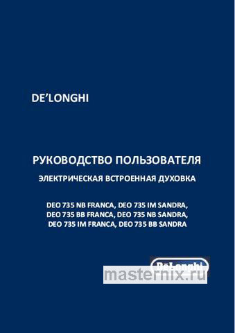Обложка инструкции Электрический духовой шкаф De’Longhi DEO 735 BB FRANCA 