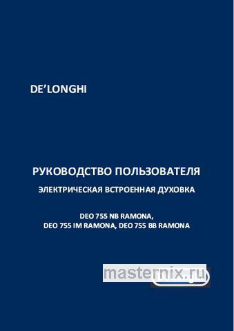 Обложка инструкции Электрический духовой шкаф De’Longhi DEO 755 BB RAMONA 