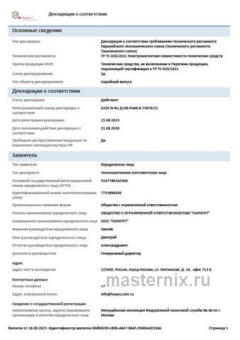 Обложка руководства пользователя Универсальный пульт Huayu DP-V2 с голосовой функцией для телевизора DEXP, Viomi, Aceline Обложка инструкции Универсальный пульт Huayu DP-V2 с голосовой функцией для телевизора DEXP, Viomi, Aceline