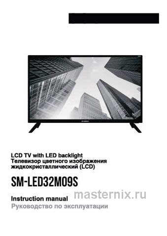 Обложка инструкции Телевизор Soundmax SM-LED43M03SU (черный) 