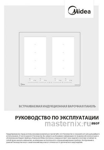 Обложка инструкции Электрическая варочная панель Midea MIH67880F 