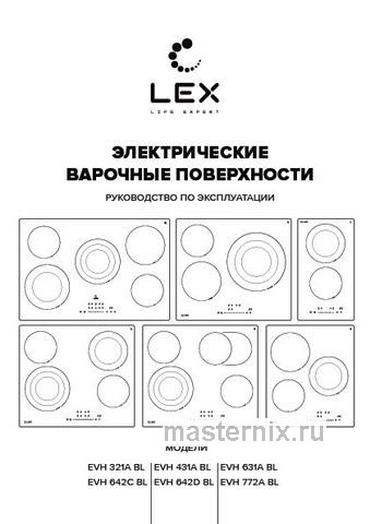 Обложка инструкции Электрическая варочная панель LEX EVH 631A BL 