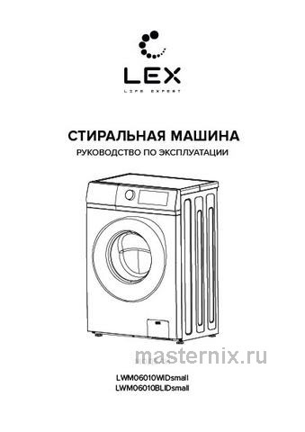 Обложка инструкции Стиральная машина LEX LWM06010BLIDsmall 