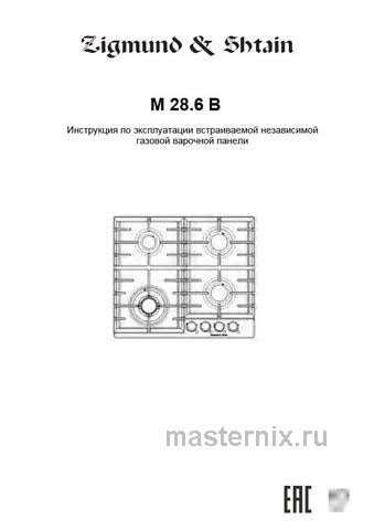 Обложка инструкции Газовая варочная панель Zigmund & Shtain M 28.6 B 