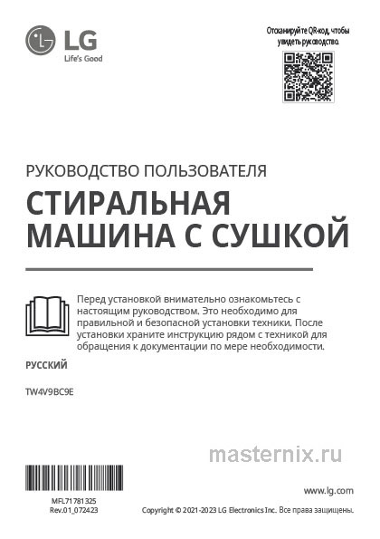 Обложка инструкции Стирально-сушильная машина LG TW4V9BC9E