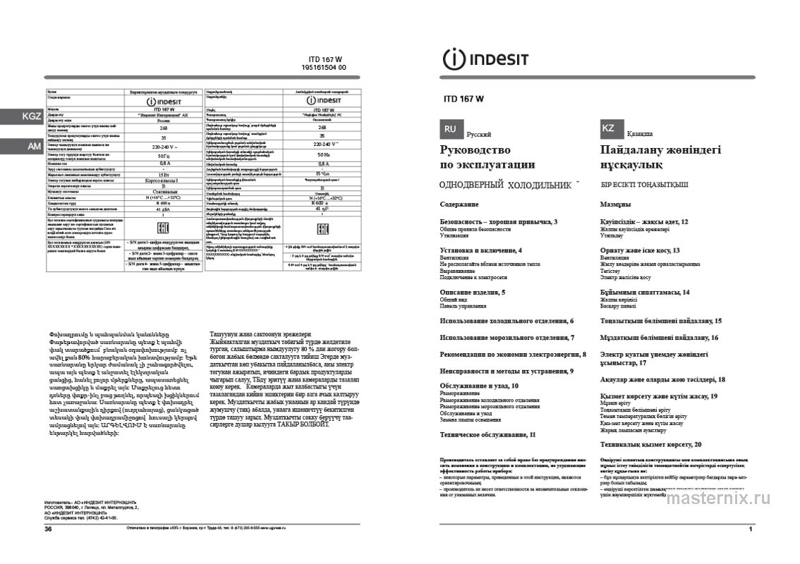 Обложка инструкции Холодильник Indesit ITD 167 W