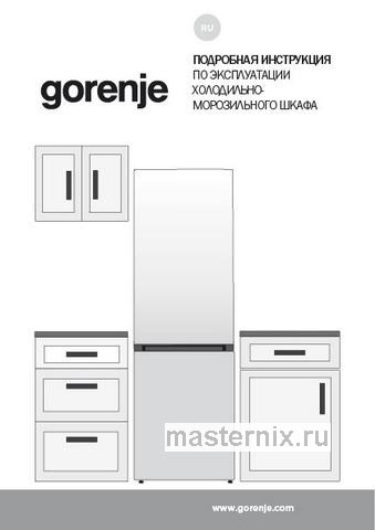 Обложка руководства пользователя Двухкамерный холодильник Gorenje NRK6201PS4 Обложка инструкции Двухкамерный холодильник Gorenje NRK6201PS4