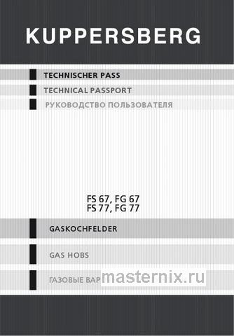 Обложка инструкции Газовая варочная панель Kuppersberg FG 77 B 