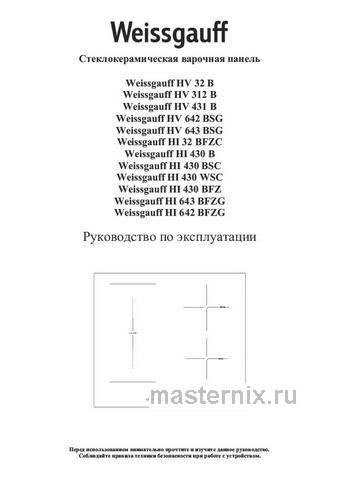 Обложка инструкции Электрическая варочная панель Weissgauff HI 642 BFZG 