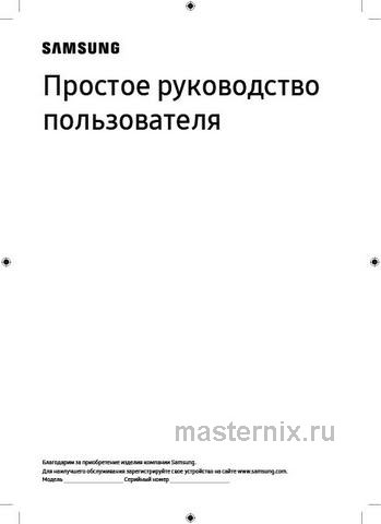 Обложка инструкции Телевизор Samsung QE77S90DAEXCE 
