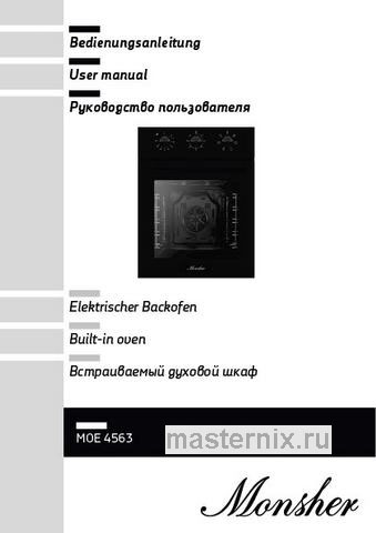 Обложка инструкции Электрический духовой шкаф Monsher MOE 4563 Noir 