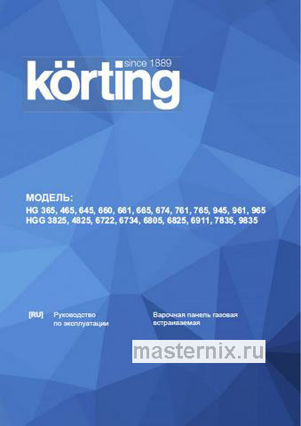 Обложка инструкции Газовая варочная панель Korting HG 674 CTRN 