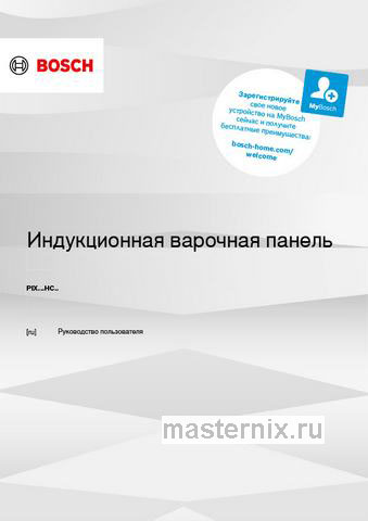 Обложка инструкции Электрическая варочная панель Bosch PIX631HC1E 