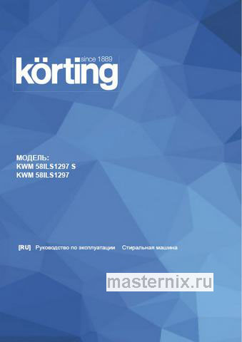 Обложка инструкции Стиральная машина Korting KWM 58ILS1297 