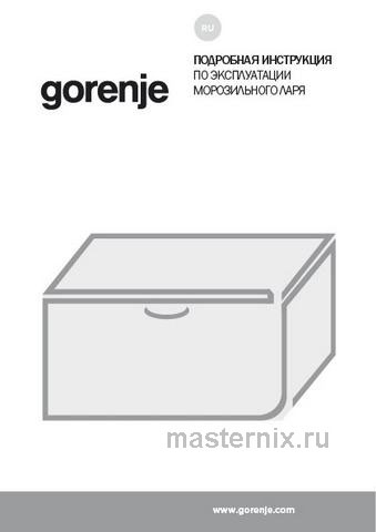 Обложка инструкции Морозильный ларь Gorenje FH14APW 