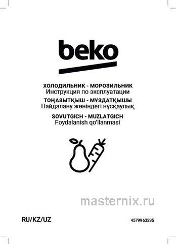 Обложка руководства пользователя Двухкамерный холодильник Beko B1RCSK272G Обложка инструкции Двухкамерный холодильник Beko B1RCSK272G