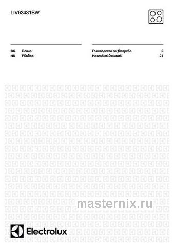 Обложка инструкции Электрическая варочная панель Electrolux LIV63431BW 
