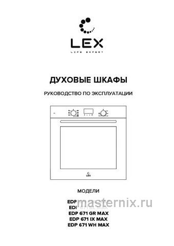Обложка инструкции Электрический духовой шкаф LEX EDP 671 BBL MAX 
