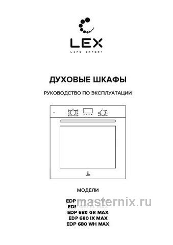 Обложка инструкции Электрический духовой шкаф LEX EDP 680 GR MAX 