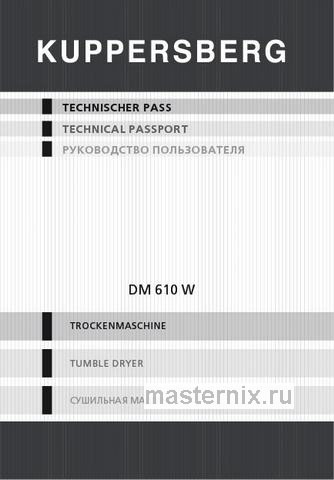 Обложка инструкции Сушильная машина Kuppersberg DM 610 W 