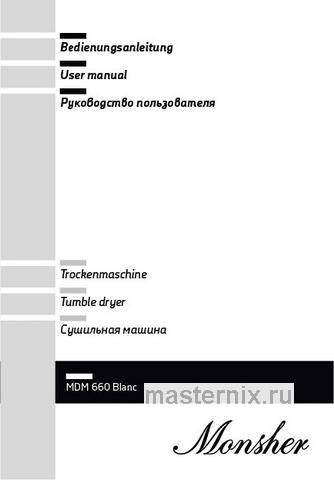 Обложка инструкции Морозильник Бирюса М6046SN металлик 