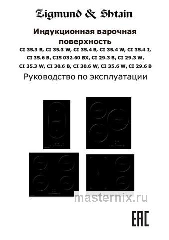Обложка инструкции Электрическая варочная панель Zigmund & Shtain CI 29.6 W 