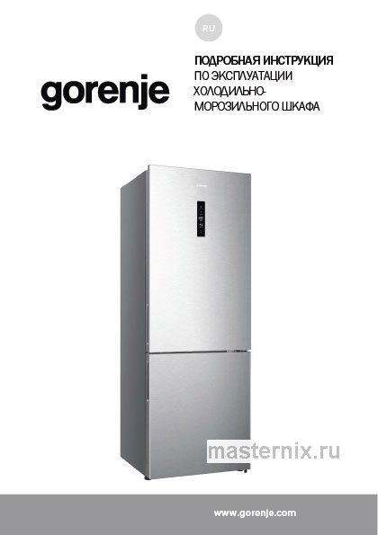 Инструкция Холодильник Gorenje NRK720EAXL4 скачать Обложка инструкции Холодильник Gorenje NRK720EAXL4