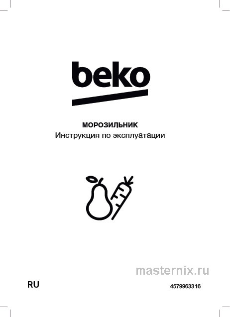 Инструкция Морозильная камера Beko RFSK266T01W скачать Обложка инструкции Морозильная камера Beko RFSK266T01W