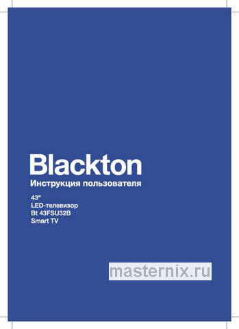 Обложка инструкции Телевизор Blackton Bt 43FSU32B Black 