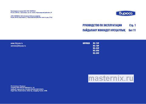 Обложка инструкции Автомобильный холодильник Бирюса НС-12P1 белый 