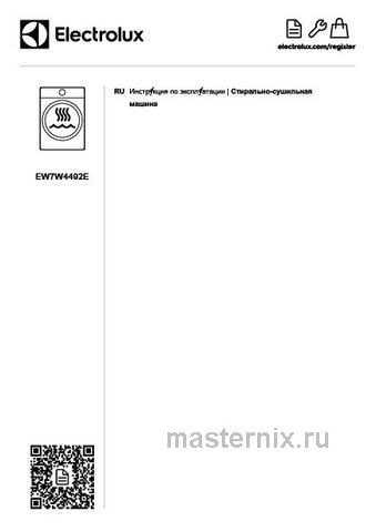 Обложка инструкции Стиральная машина с сушкой Electrolux EW7W2682E 