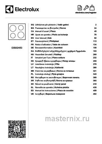 Обложка инструкции Электрическая варочная панель Electrolux EIS82453 