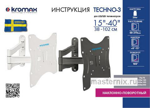 Обложка инструкции Кронштейн для телевизора Kromax Techno-3 white 