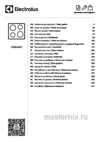 Обложка инструкции Электрическая варочная панель Electrolux EIV64453 