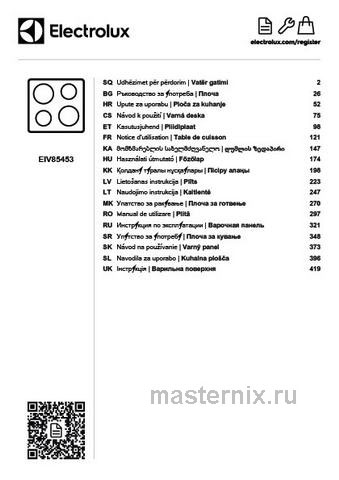 Обложка инструкции Электрическая варочная панель Electrolux EIV85453 