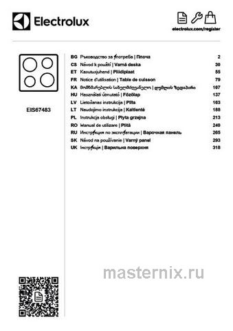Обложка инструкции Электрическая варочная панель Electrolux EIS67483 