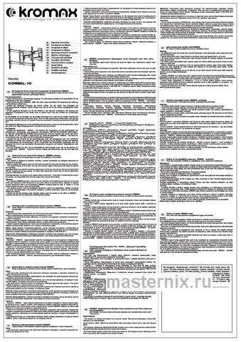 Обложка инструкции Кронштейн настенный для LED/LCD/PLASMA телевизоров Kromax CORBEL-10 g/t 