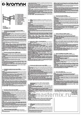 Обложка инструкции Кронштейн настенный для LED/LCD/PLASMA телевизоров Kromax CORBEL-11 g/t 