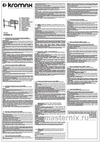 Обложка инструкции Кронштейн настенный для LED/LCD/PLASMA телевизоров Kromax CORBEL-8 g/t 
